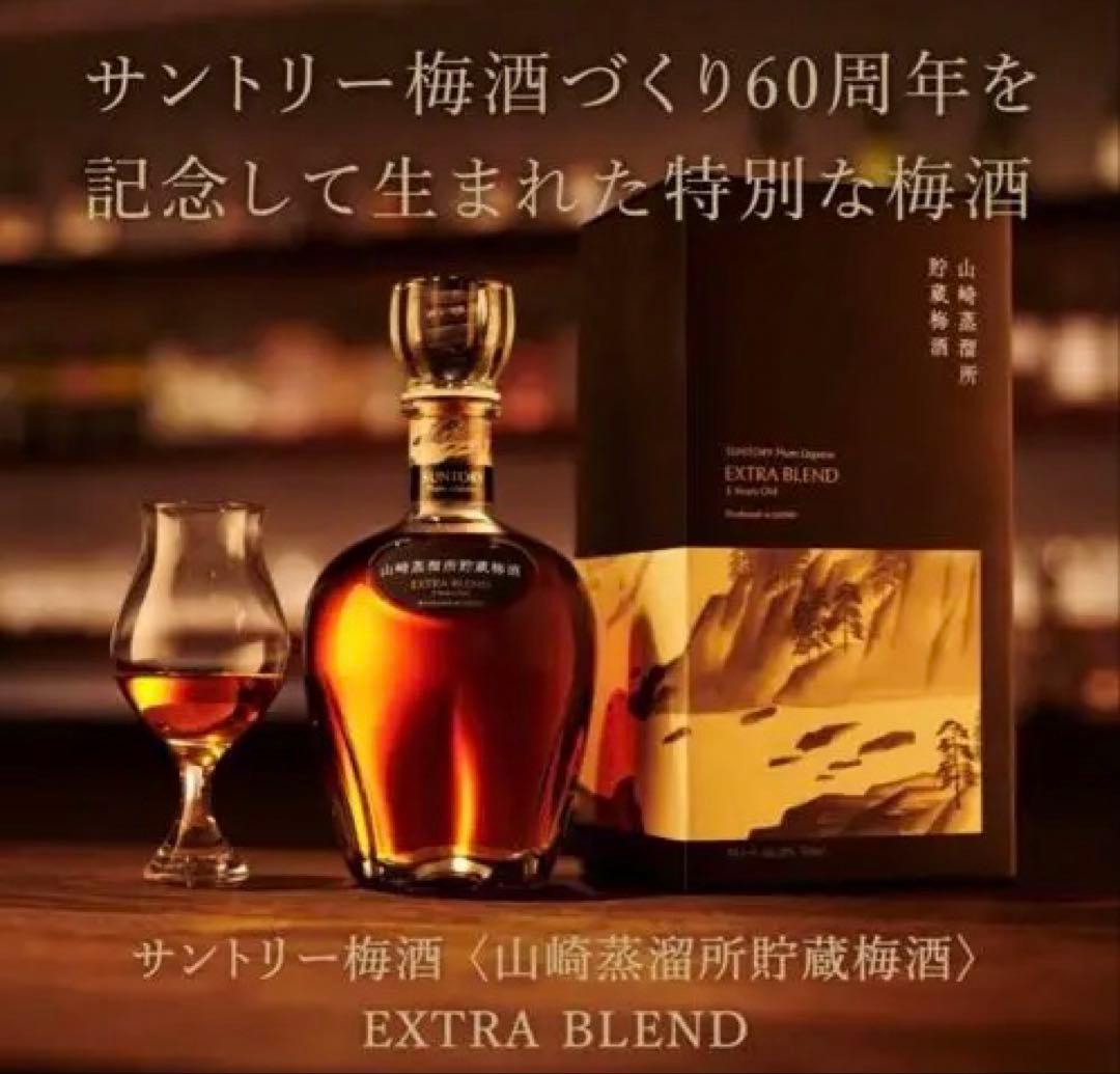 横山大観画 サントリー 山崎蒸溜所 貯蔵 梅酒 ＥＸＴＲＡＢＬＥＮＤ　エクストラ