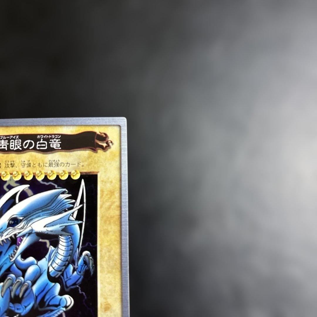か*る様 遊戯王　青眼の白龍　初期バンダイ版