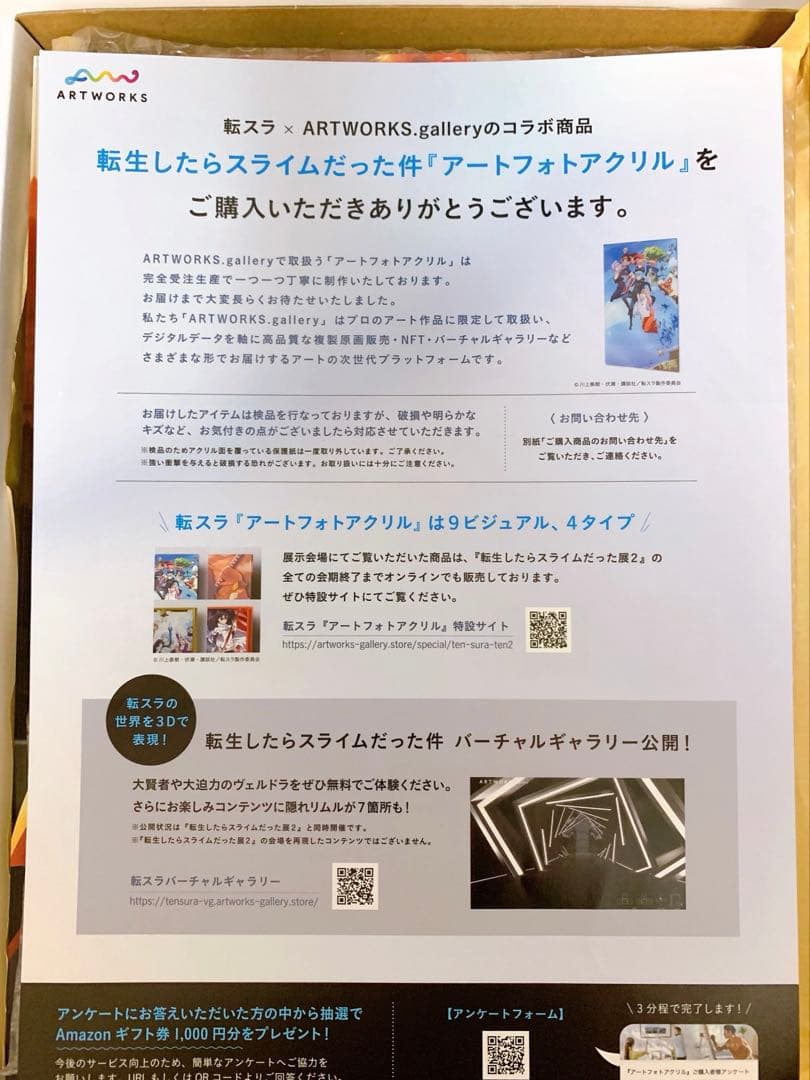 転生したらスライムだった件　アクリル　アートフォトアクリル　限定品　転スラ展2