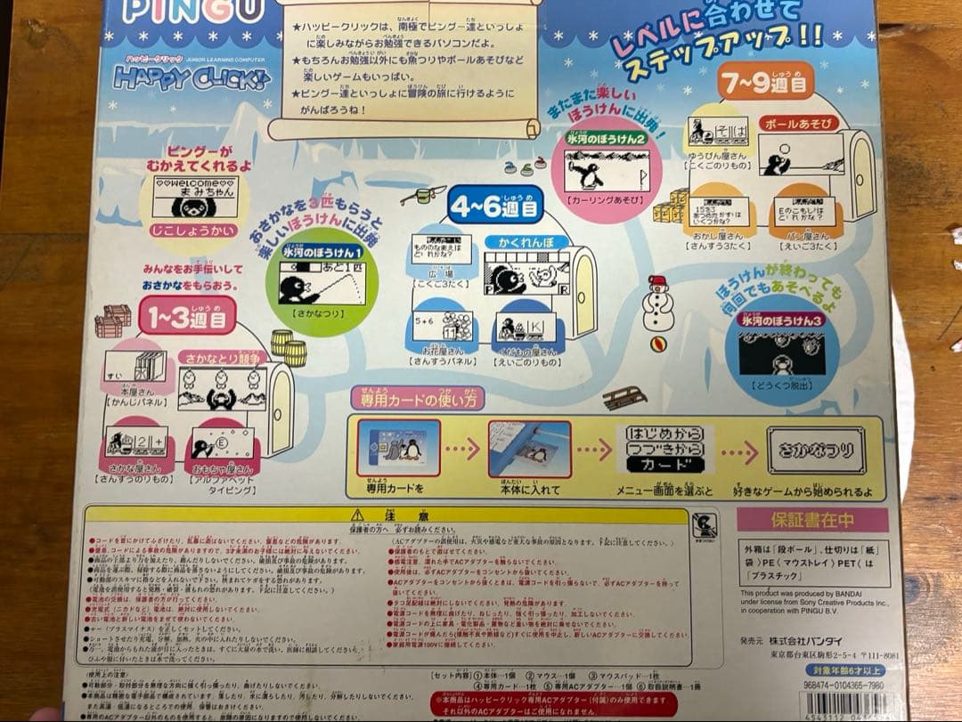 新品 ピングー PINGU ハッピークリック パソコン バンダイ BANDAI
