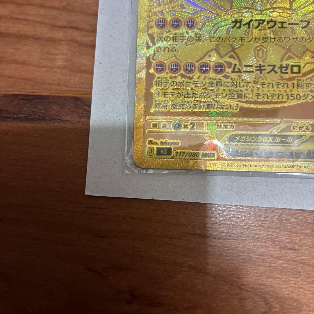 メガジガルデex MUR おまけ付きSAR有り