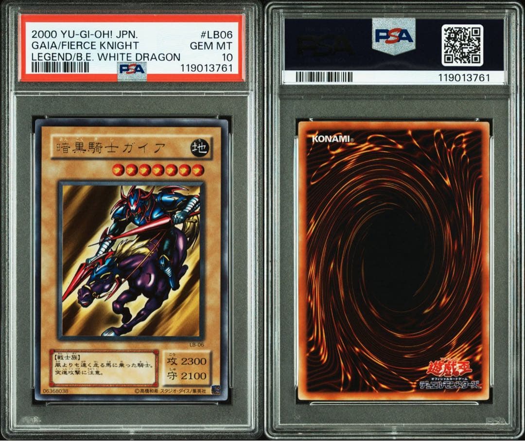 【 鑑定品 PSA10 】　極美品　最安値　世界27枚　暗黒騎士ガイア　二期