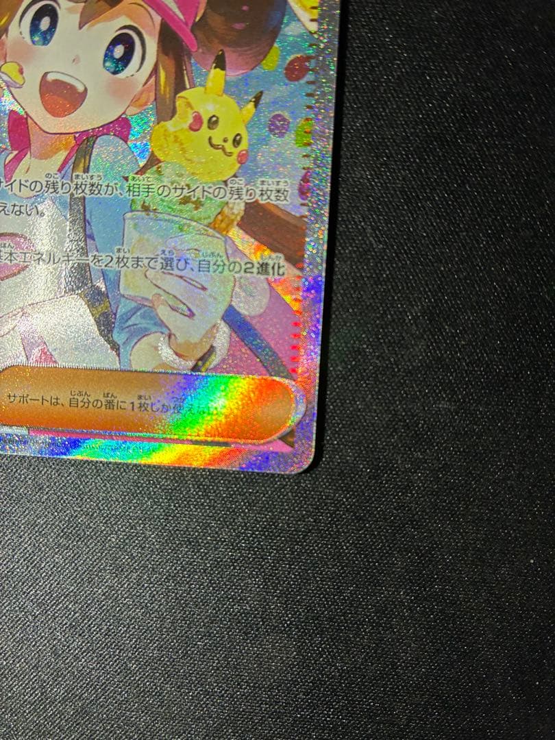 美品 メイのはげまし SAR M3 ムニキスゼロ 115/080 ポケモンカード