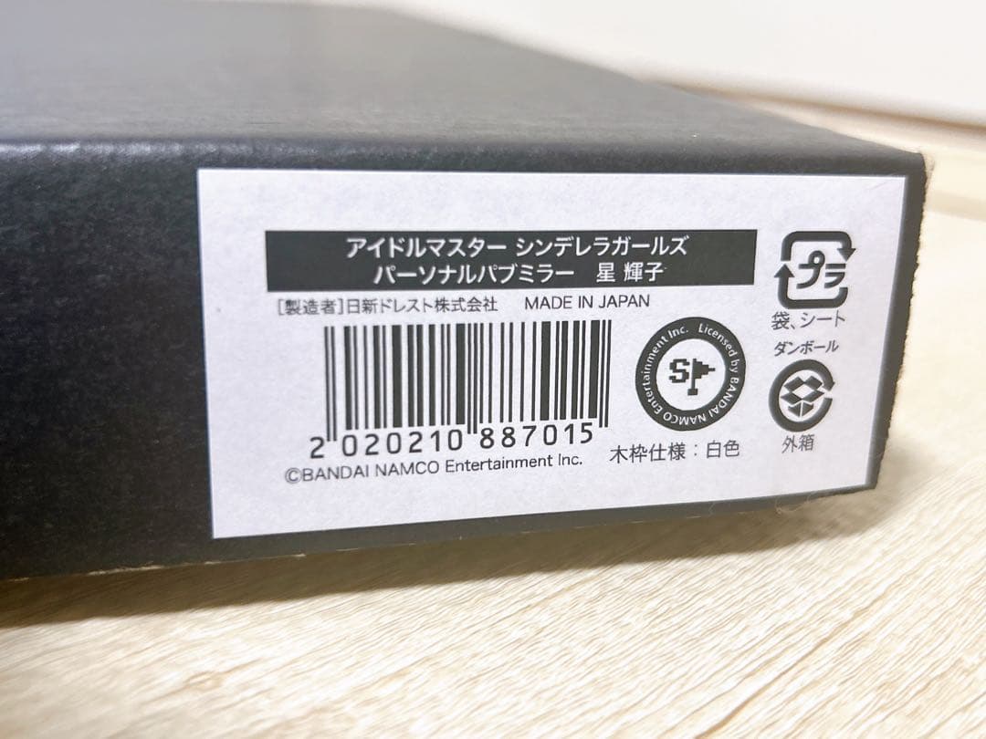 星輝子 パーソナルパブミラー アソビストア