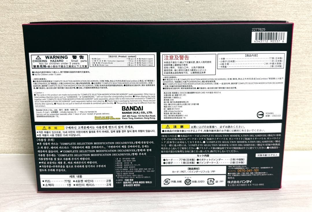 仮面ライダーディケイド ☆ 未開封 CSM ライダーカード