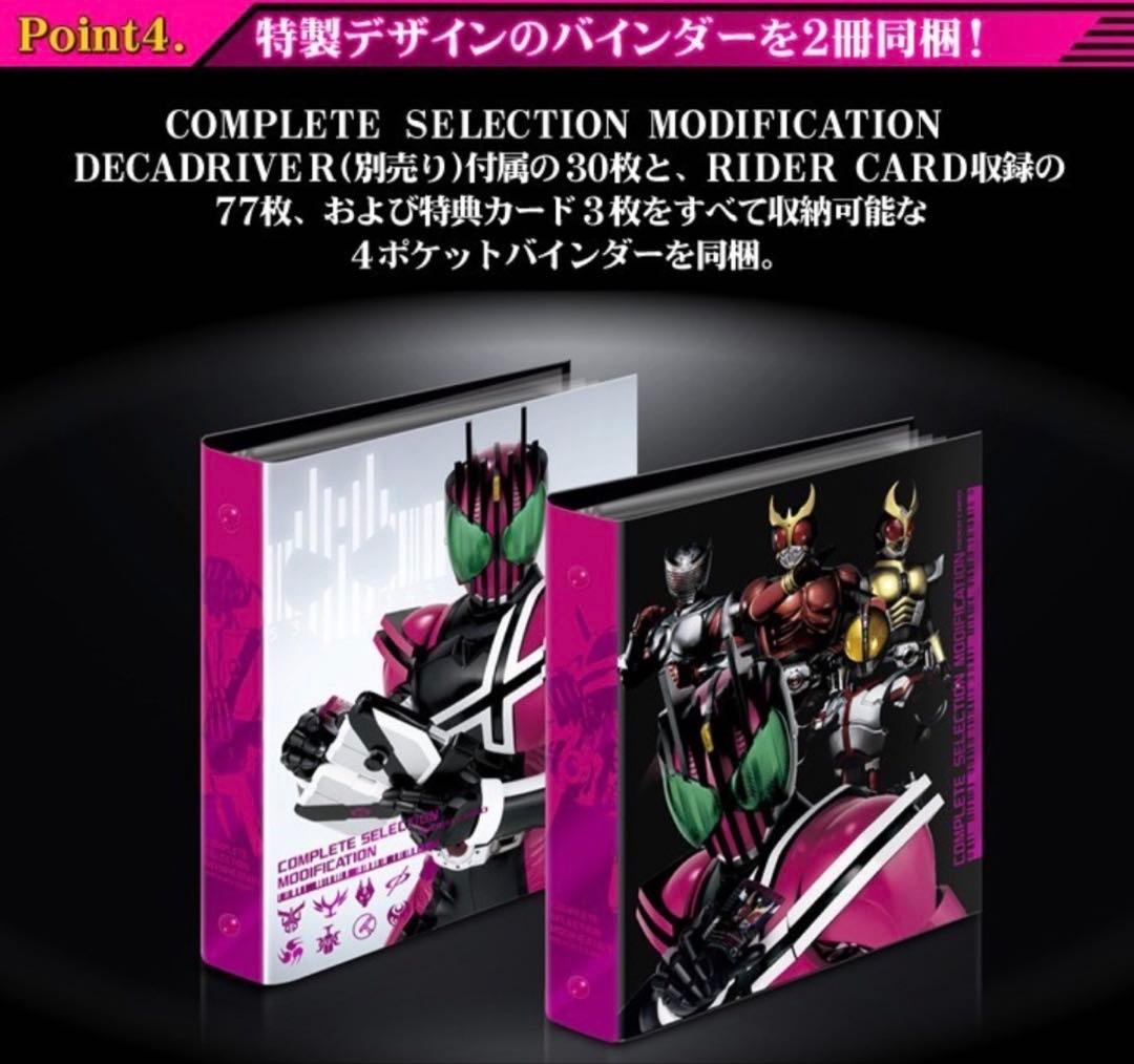 仮面ライダーディケイド ☆ 未開封 CSM ライダーカード