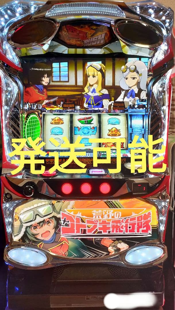 ☆早い者勝ち超特価☆パチスロ実機　荒野のコトブキ飛行隊