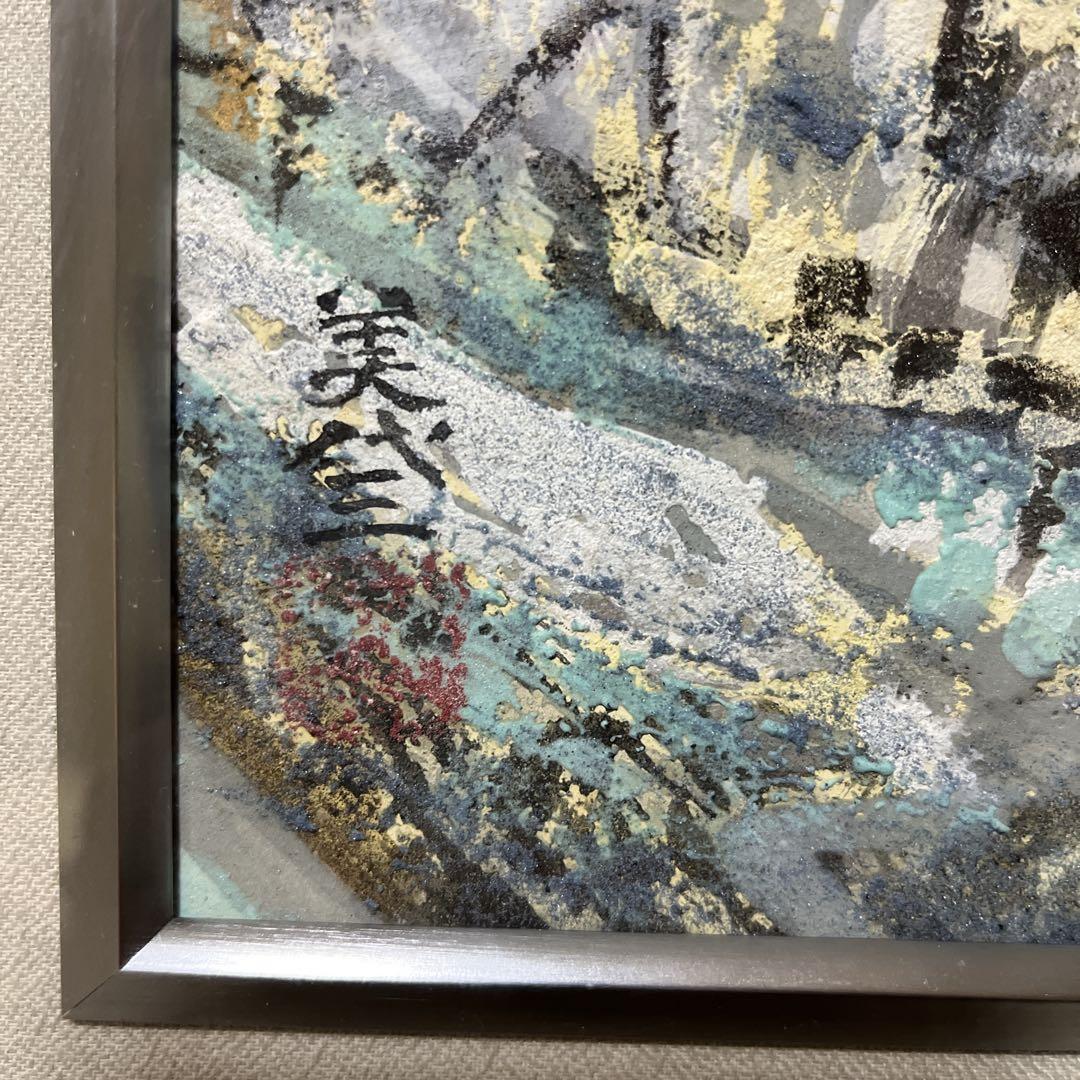 加藤美代三 絵画 海 岩 日本画