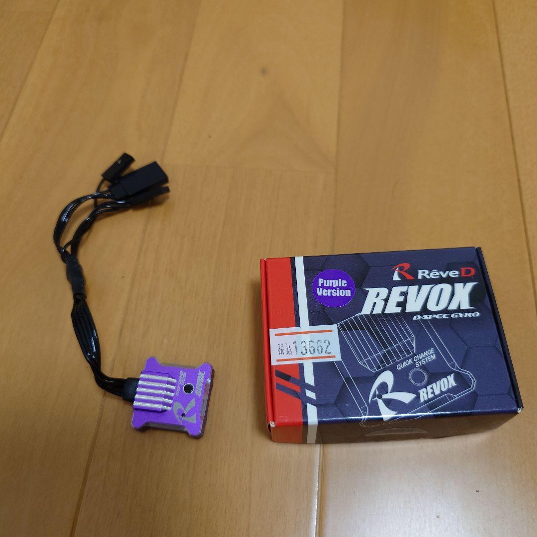 Reve D REVOX ESC パープル　ジャイロ