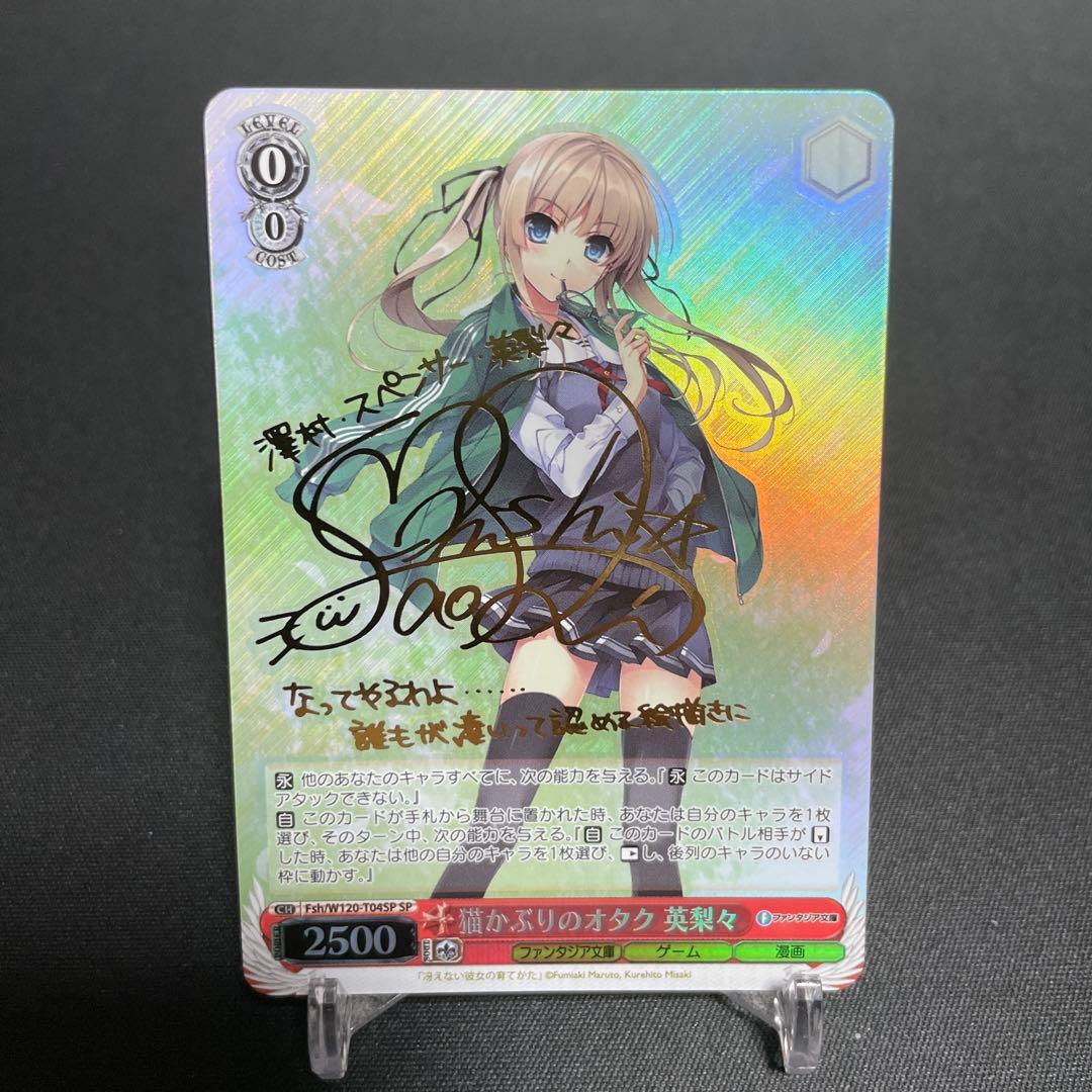 ヴァイスシュヴァルツ　富士見ファンタジア文庫　猫かぶりのオタク 英梨々 sp