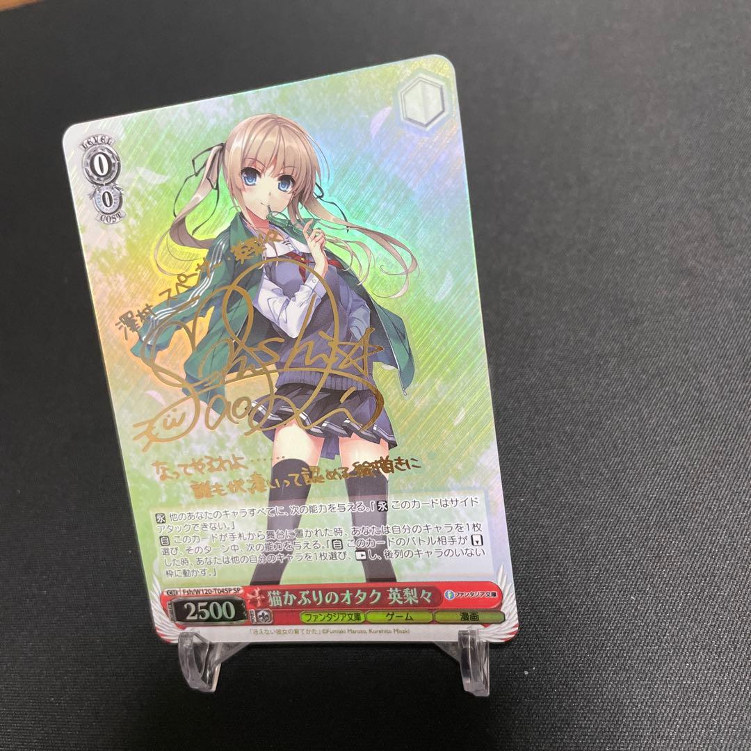 ヴァイスシュヴァルツ　富士見ファンタジア文庫　猫かぶりのオタク 英梨々 sp