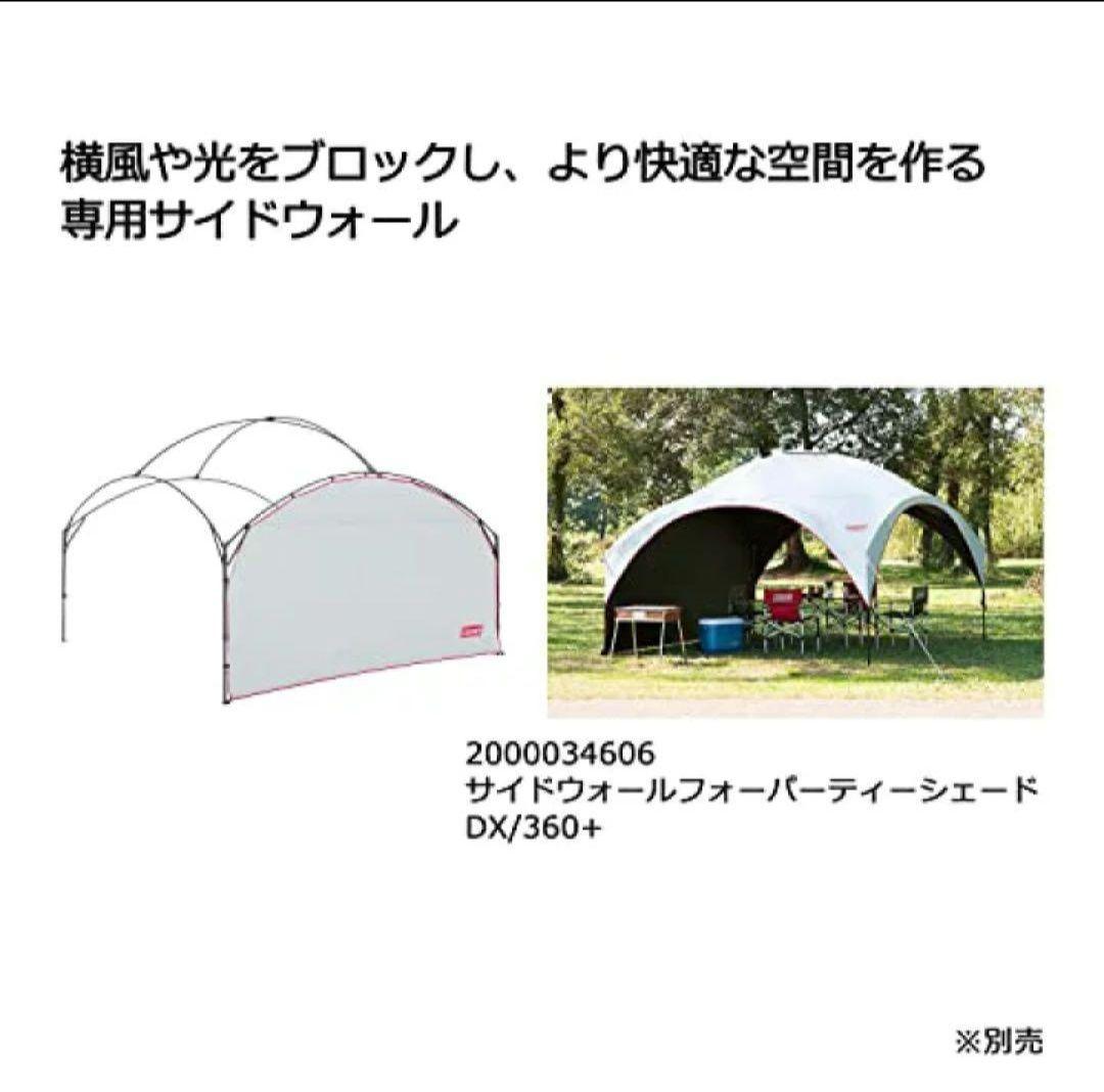 最安　コールマン　シェード パーティーシェード360+　サイドウォール4枚未開封