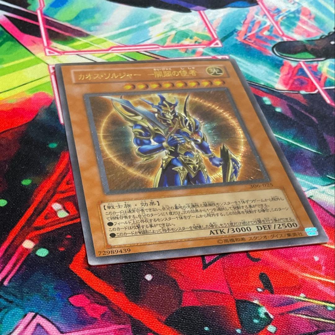 遊戯王 カオスソルジャー 開闢の使者　レリーフ