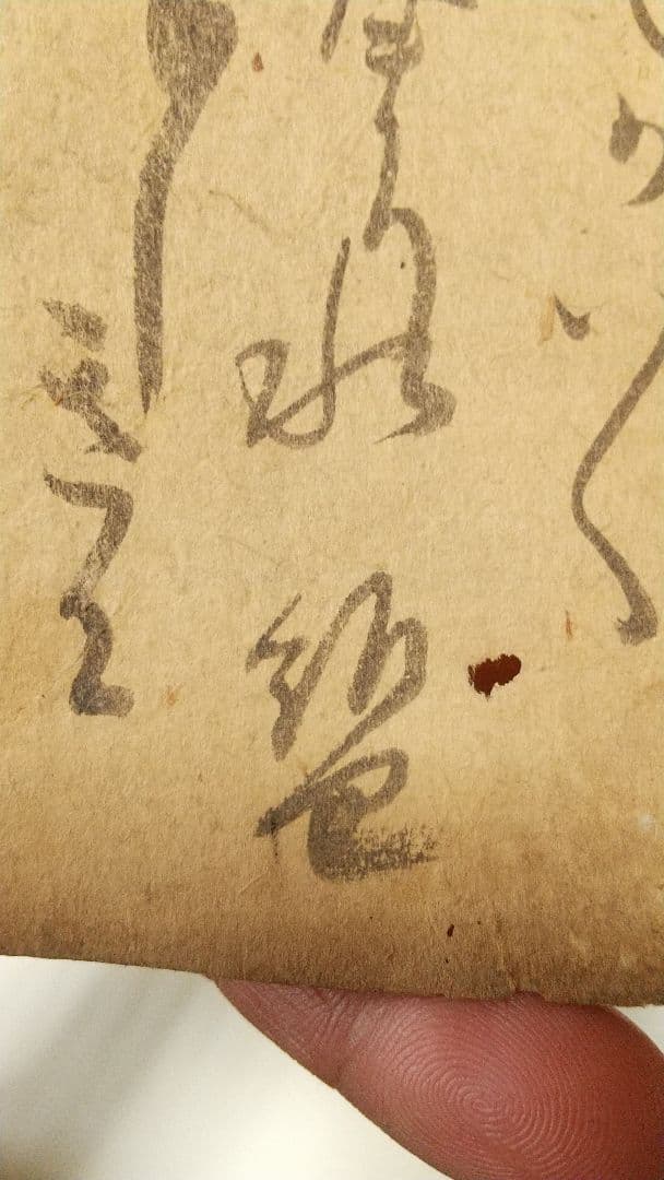 筆者不明　連歌古筆歌切　里村紹巴　細川藤孝？(幽斎) 藤堂良政？