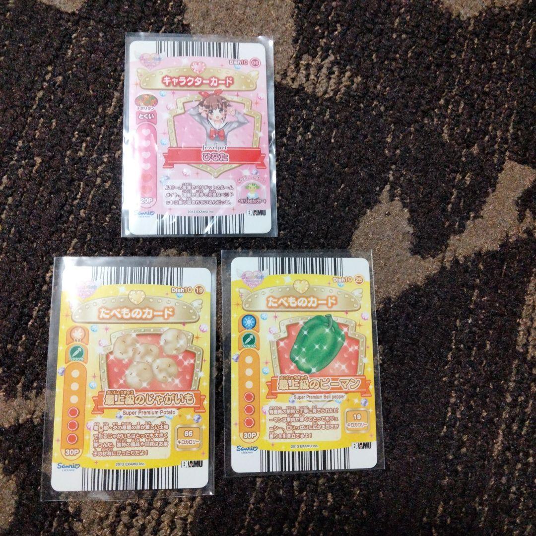 ジュエルペットまほうのエプロン 第9、10弾 まとめ売り39枚