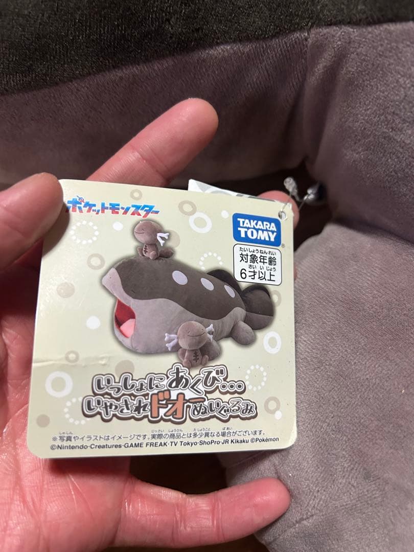 【新品 タグ付き】いっしょにあくび いやされドオーぬいぐるみ タカラトミー
