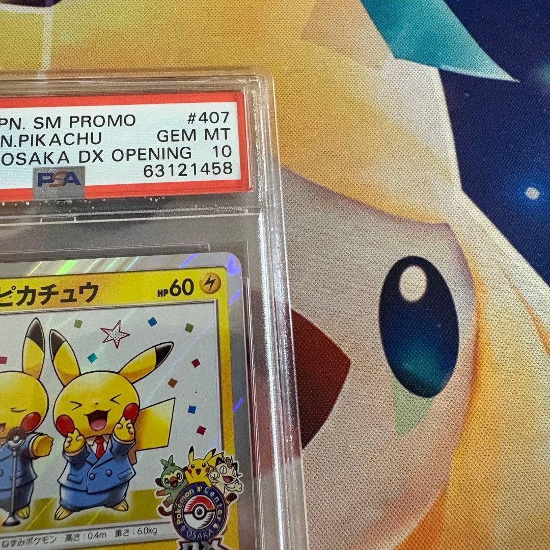 漫才ごっこピカチュウ プロモ PSA10