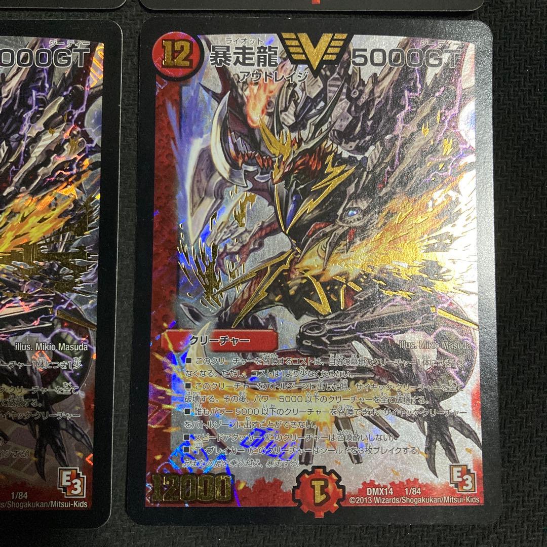 暴走龍5000GT 初期