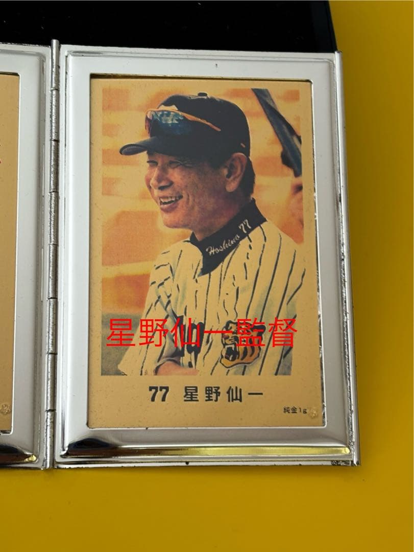 2003阪神タイガース優勝 星野仙一 直筆サイン&純金カードセット