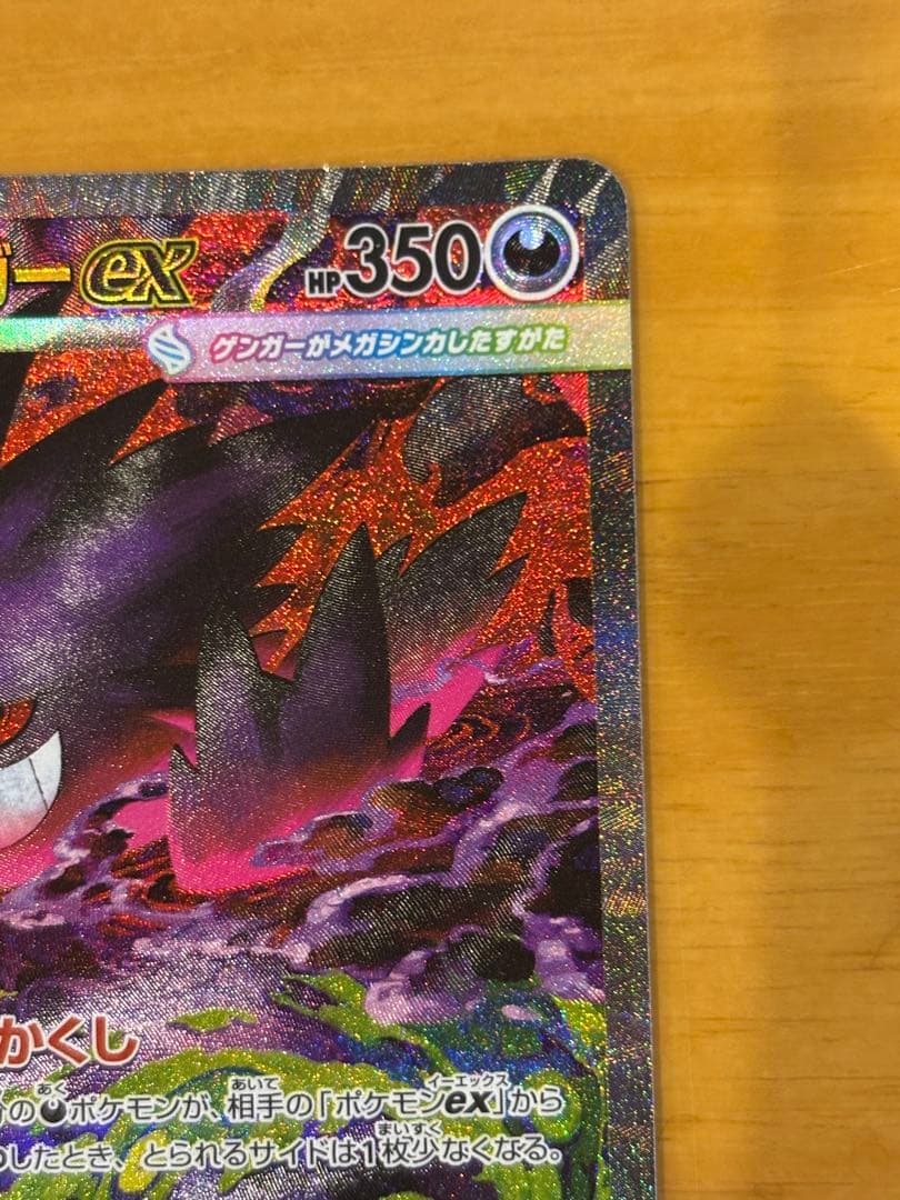 メガゲンガーex sar ピカチュウex sar MEGAドリームex