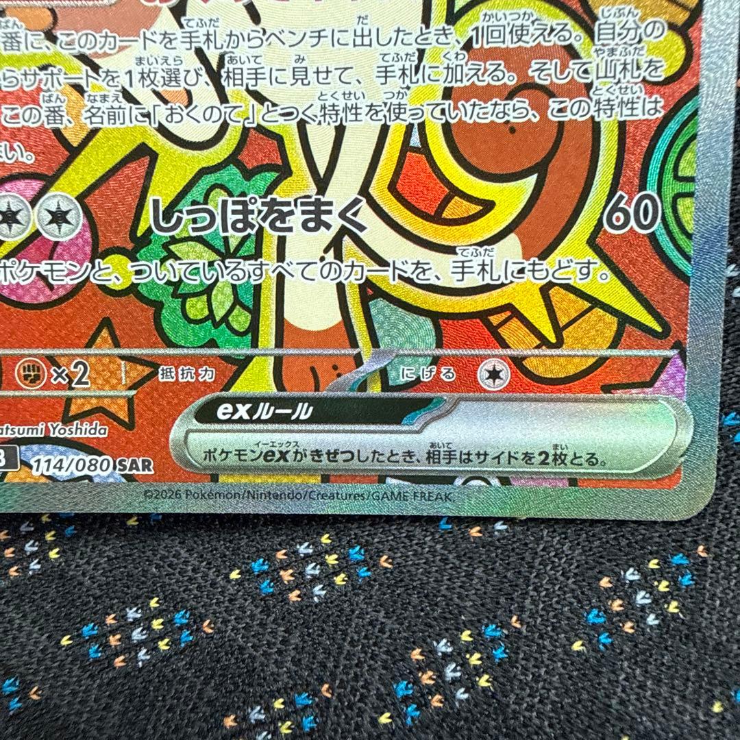 ニャースex【SAR】