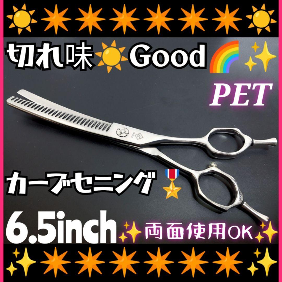 プロ用カーブセニングシザートリマートリミングペットママミングスキバサミすきバサミ