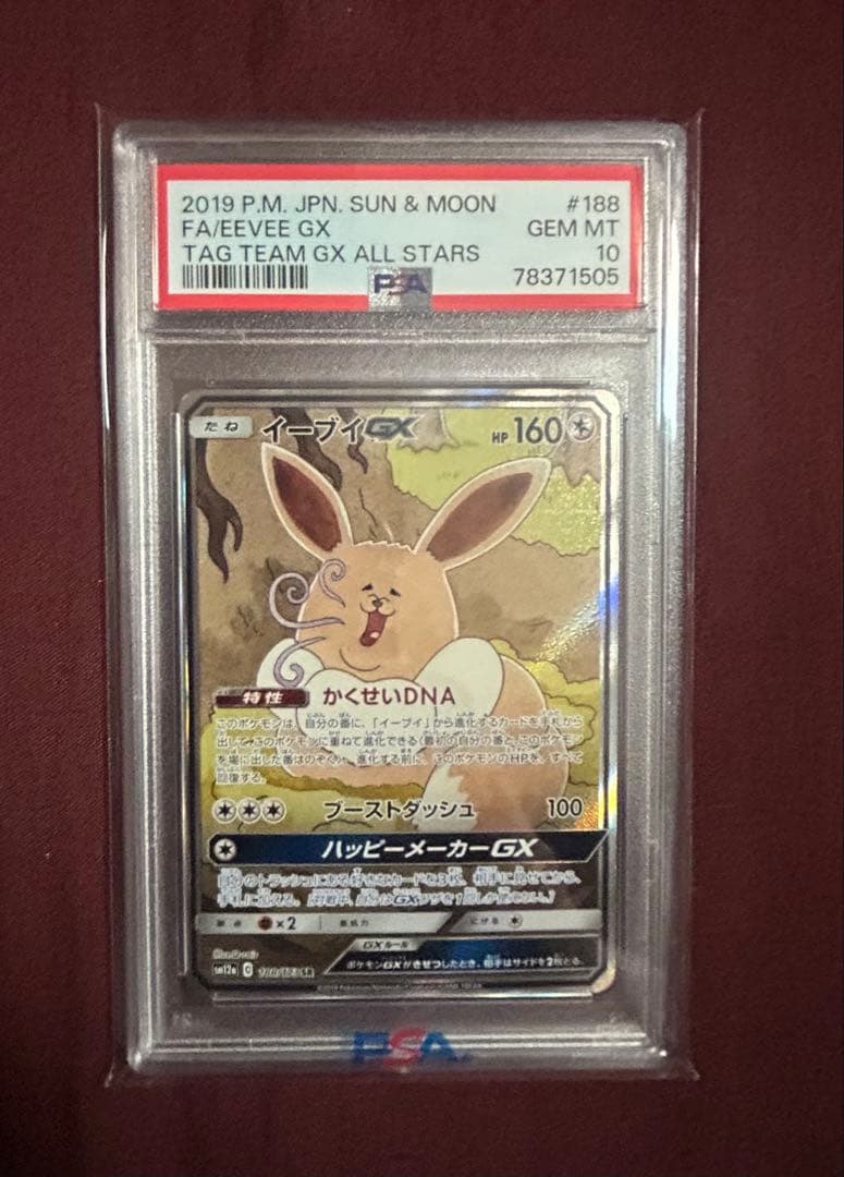 ✨【PSA10】イーブイGX SR✨
