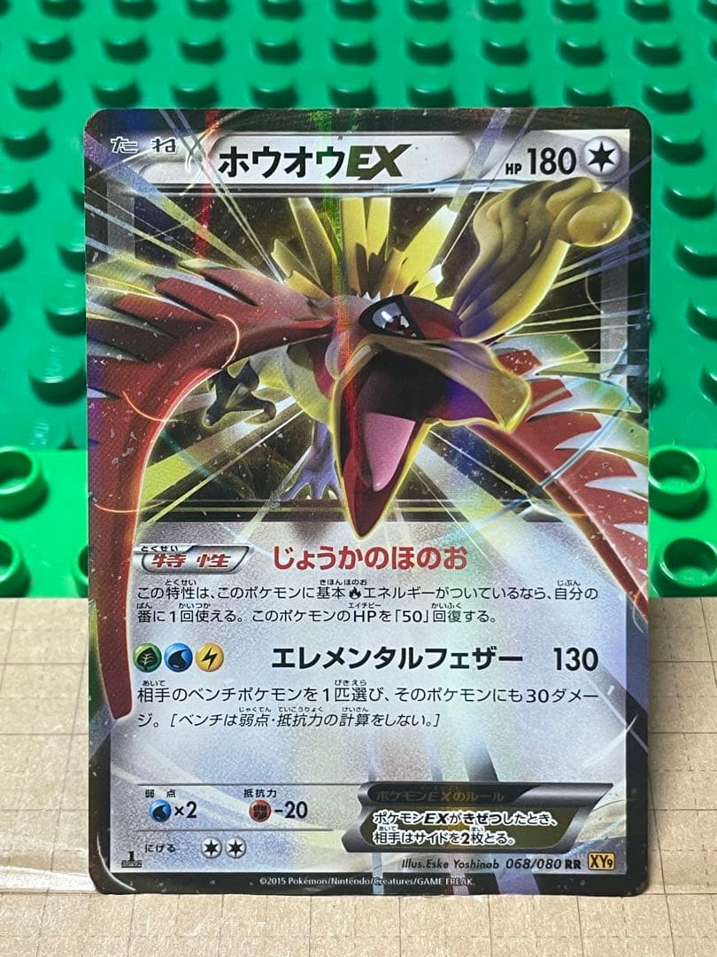 ホウオウEXBWXY厳選コレクション