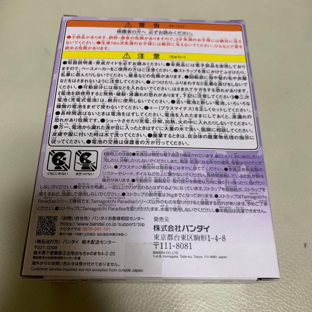 Tamagotchi Paradise ピンクランド&パープルスカイ