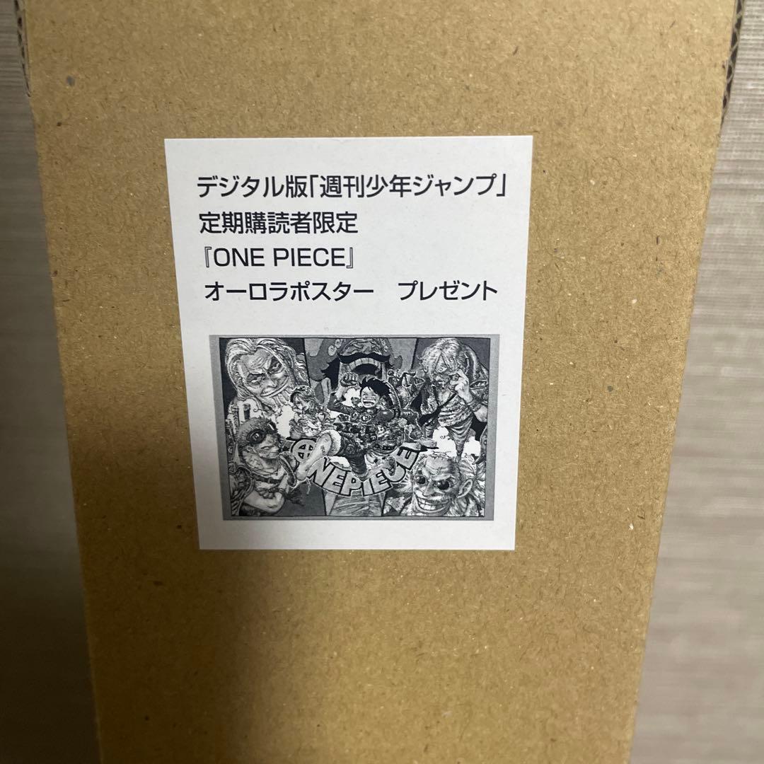 【未開封】ONE PIECE オーロラポスター　300名限定　ジャンプ定期購読