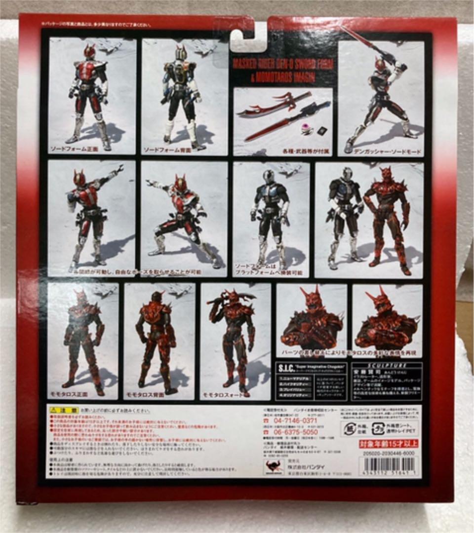 S.I.C. VOL.42 仮面ライダー電王ソードフォーム&モモタロスイマジン