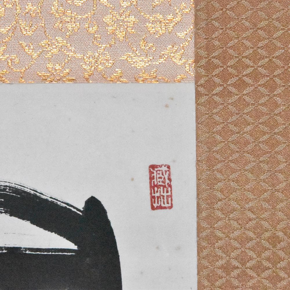 瓜生靖亭 漢詩二行書 富貴毎因儉敗貧 閑半是惰遊多 掛け軸 掛軸 共箱