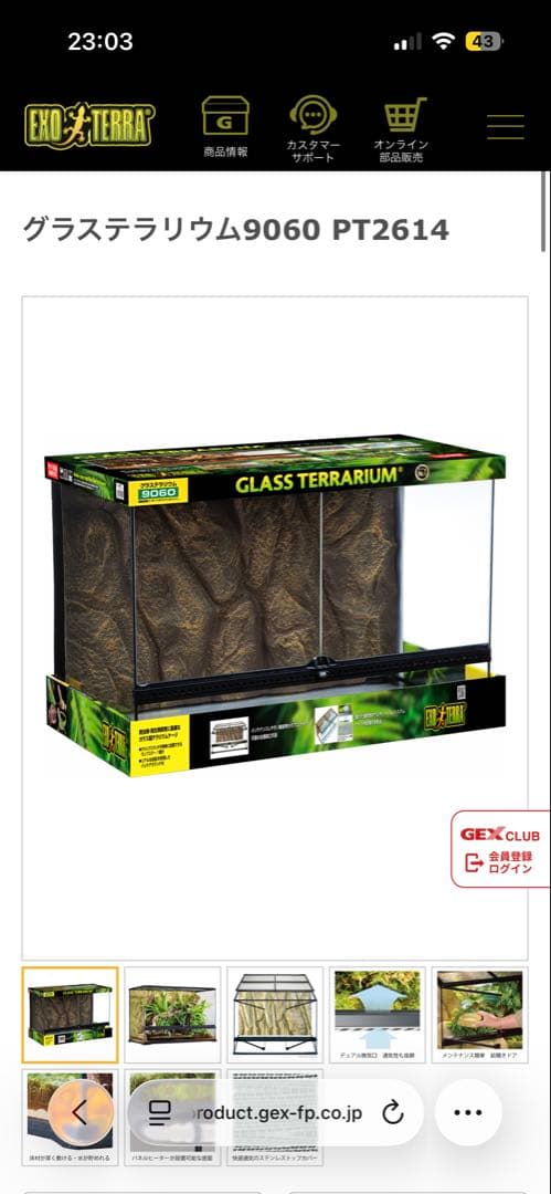 GEXグラステリウム9060