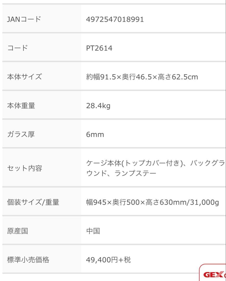 GEXグラステリウム9060