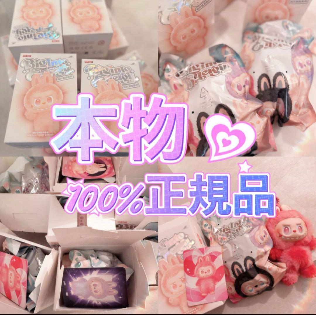 正規品本物★ ラブブ ぬいぐるみ★ POP MART エナジー★