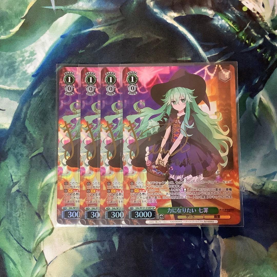 ヴァイスシュヴァルツ　力になりたい 七罪 SP サイン　4枚