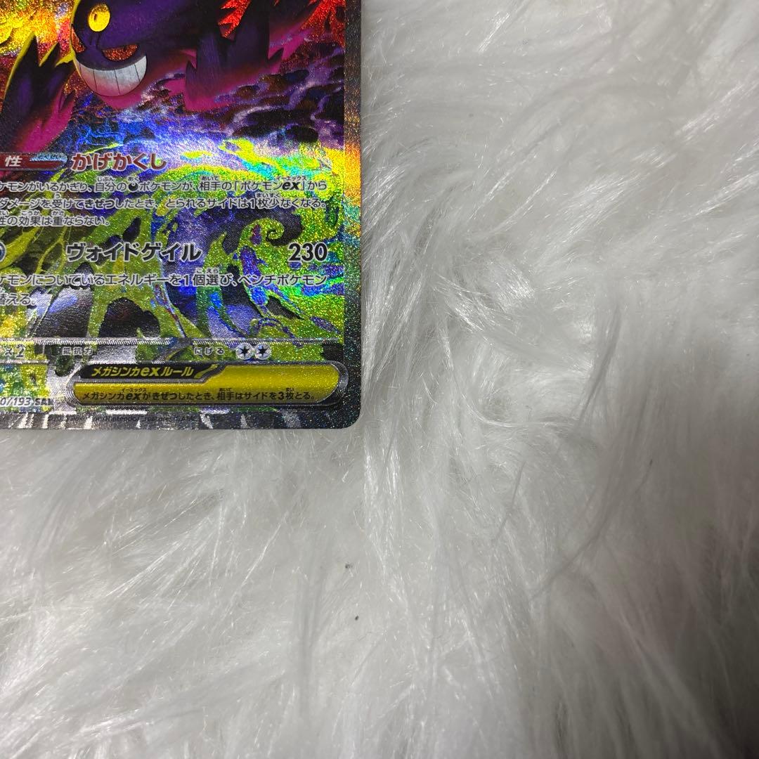 メガゲンガーex sar おまけ付き！