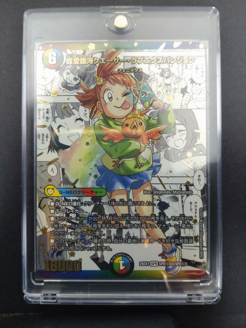 【即日発送】超愛銀河クエーサー・ラブエクスパンジョン シークレットver.