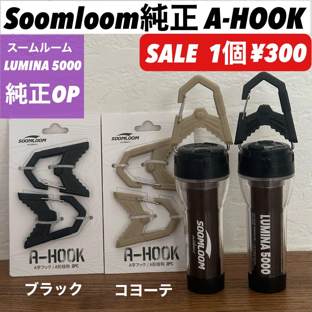 【即納】 スームルーム　Soomloom Helio 5000 4個