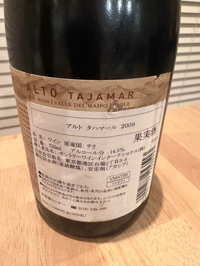 ALTO TAJAMAR 2009 ワイン 750ml