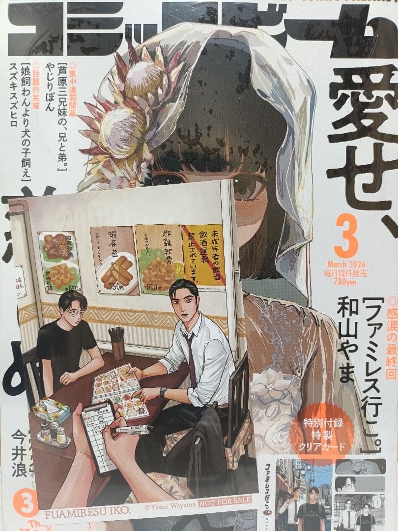 コミックビーム アニメイト 2026年3 月号 ※シリアル付