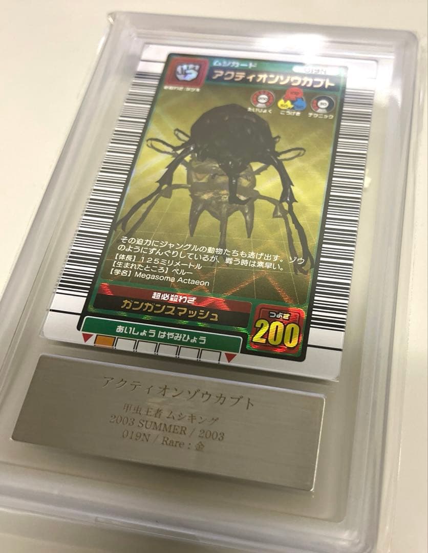 【週末限定価格】ムシキング2003夏 アクティオンゾウカブト ARS7 鑑定済