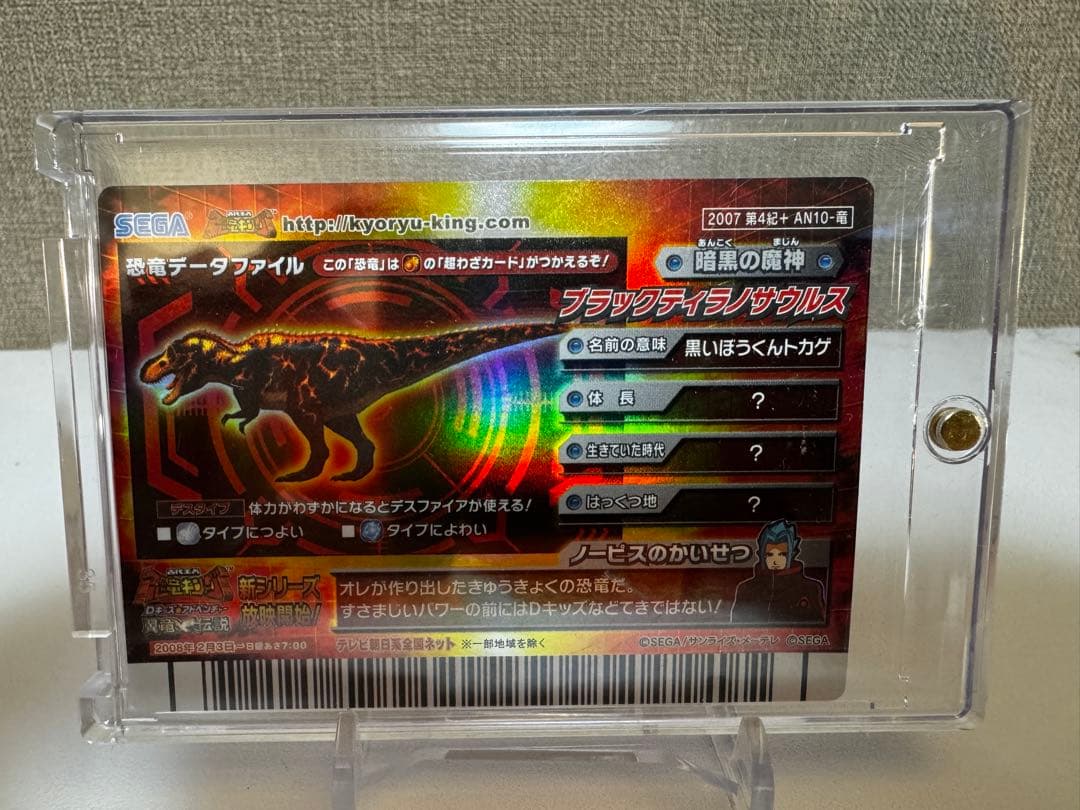 恐竜キング　ブラックティラノサウルス