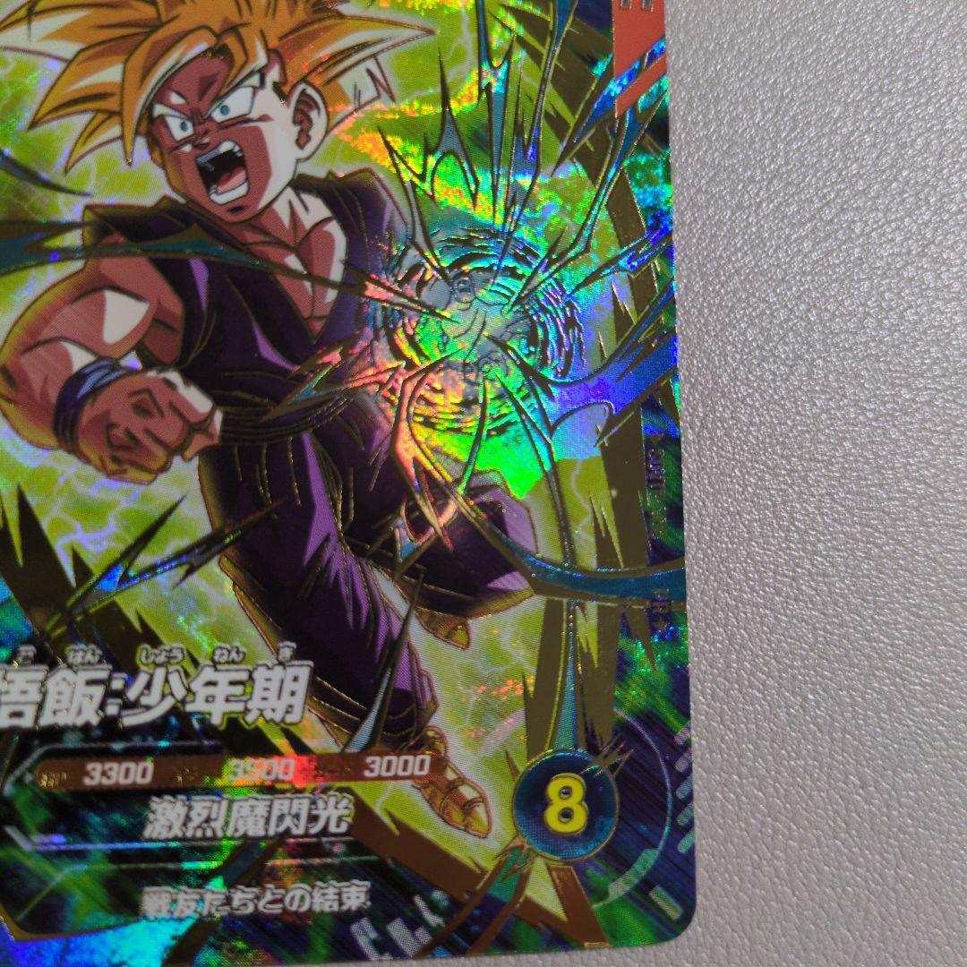 ドラゴンボールスーパーダイバーズ SDVTP-005 PR孫悟飯:少年期パラレル