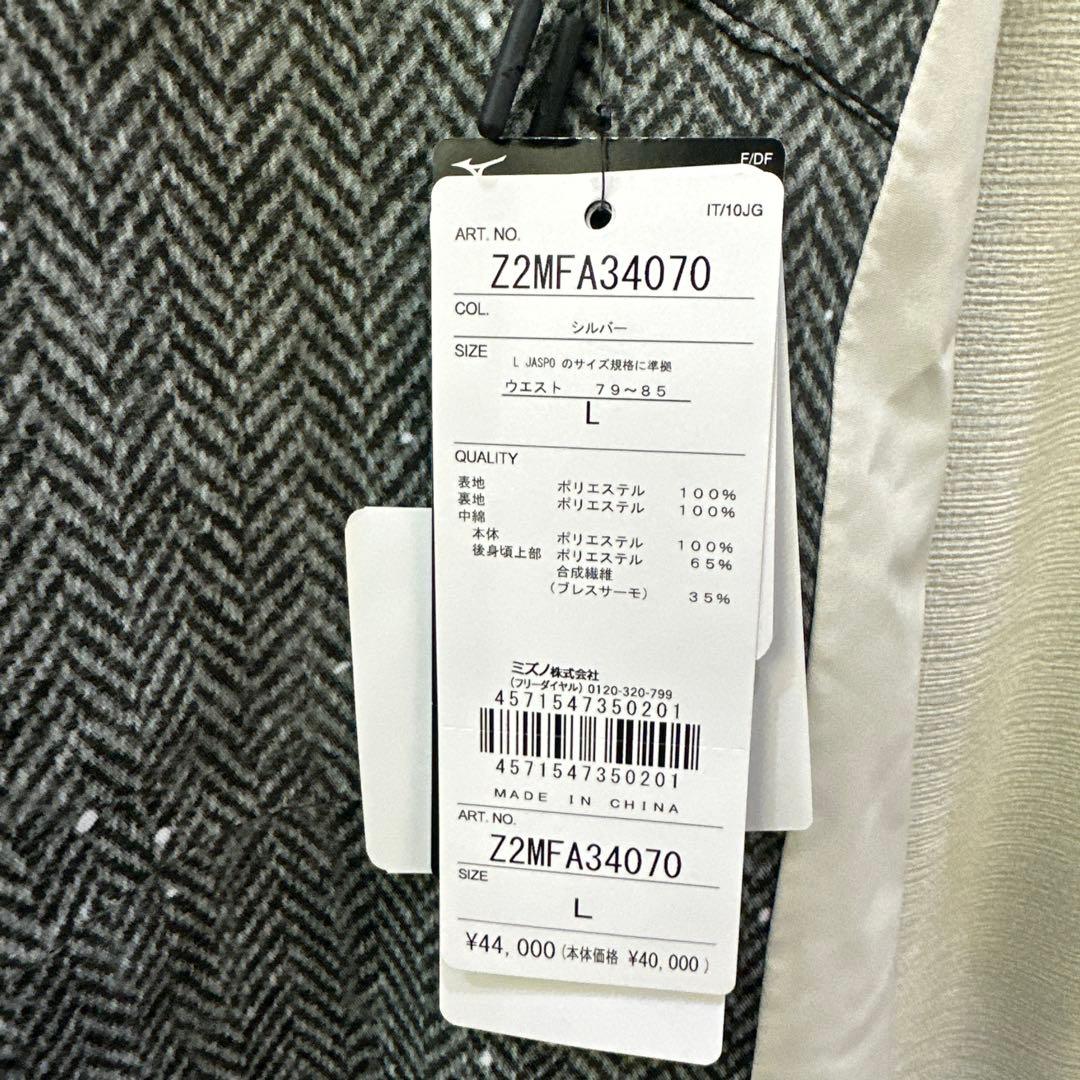 新品　スキーウェア　ミズノ　Lサイズ　上下セット