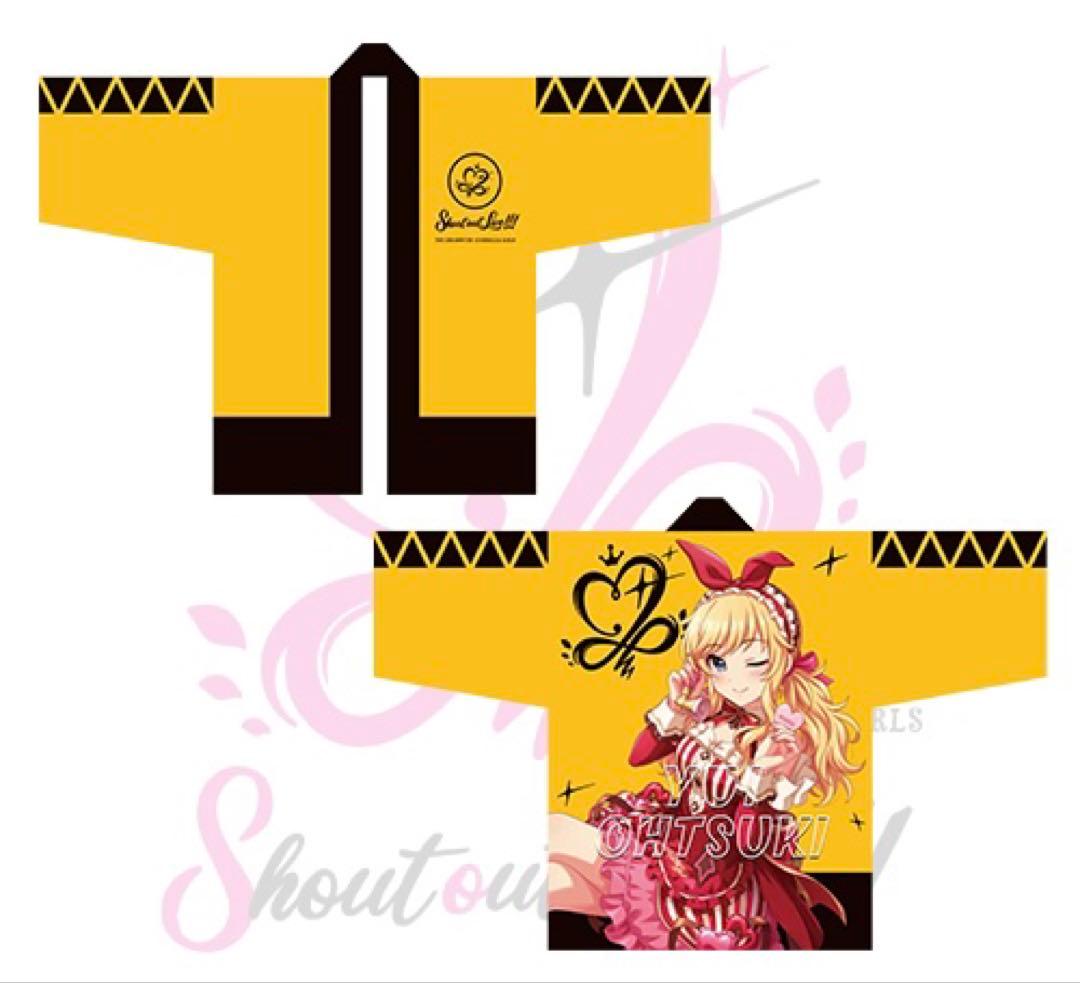 アイドルマスターシンデレラガールズ SOL　公式法被　大槻唯