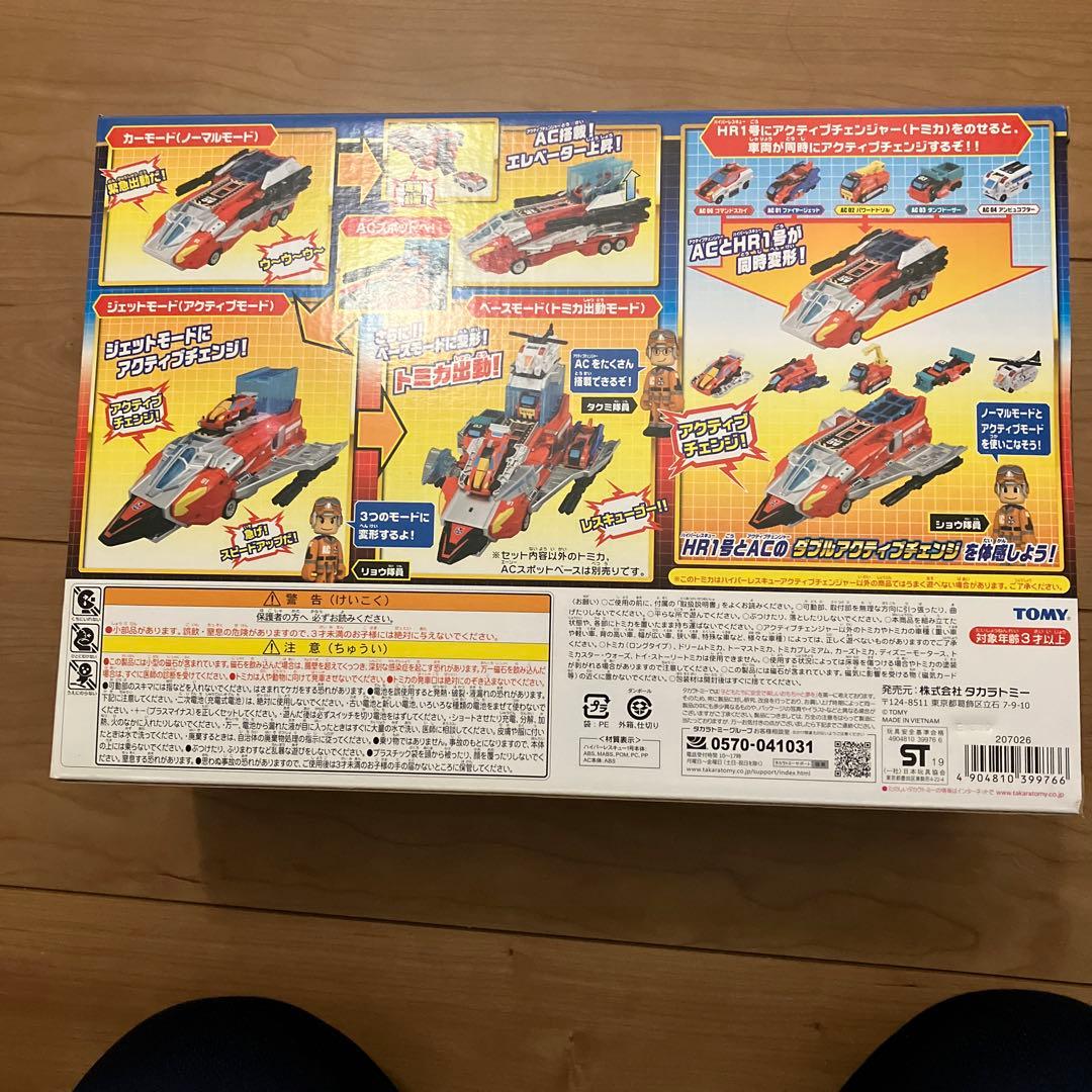 トミカ ハイパーレスキュー1号 HR1