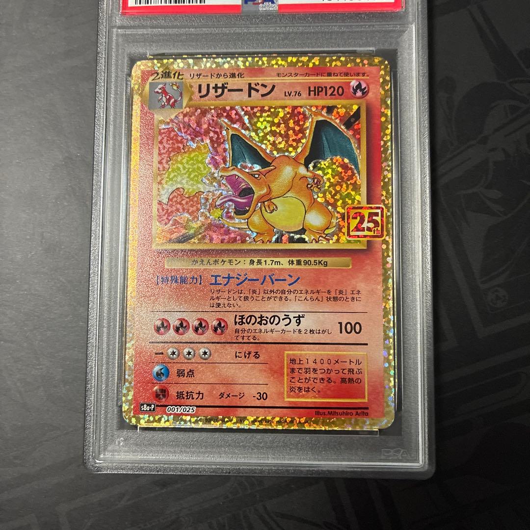リザードン25th PSA9　ポケモンカード 25周年記念