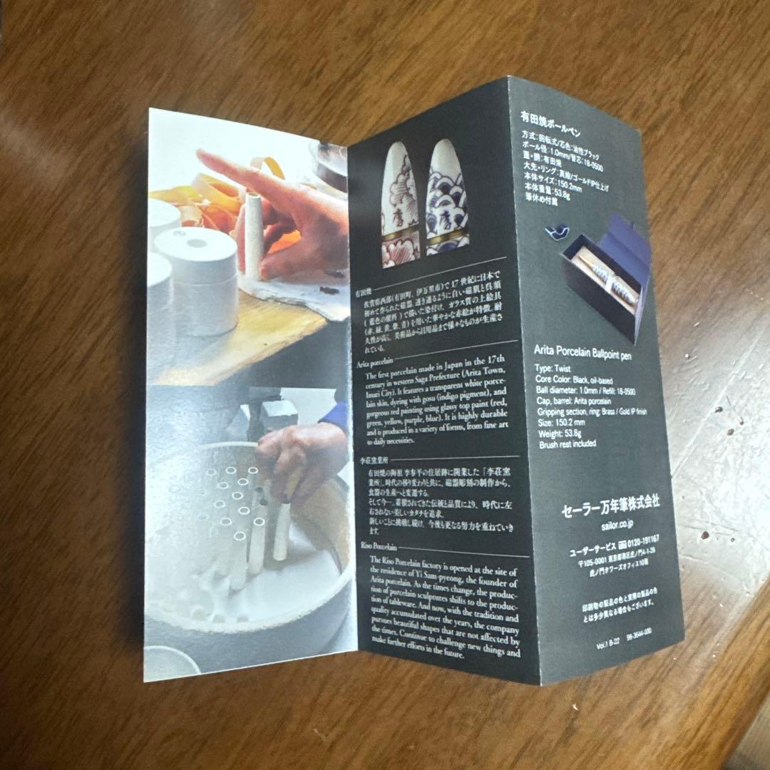 セーラー製　陶器製ボールペン青海波　波千鳥 李荘窯製