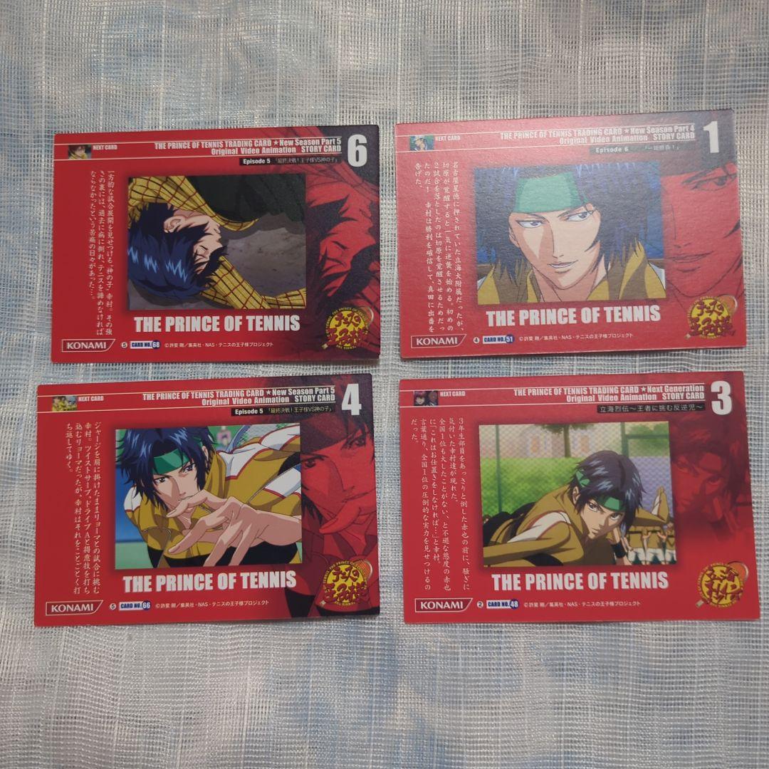 テニスの王子様　トレカ　カード　幸村精市　4枚セット